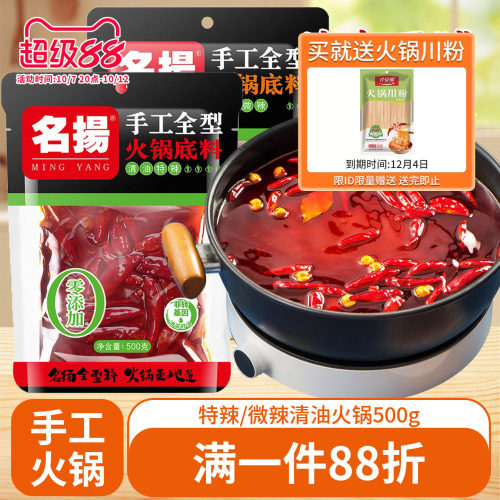 名扬微辣清油火锅底料500g*2袋