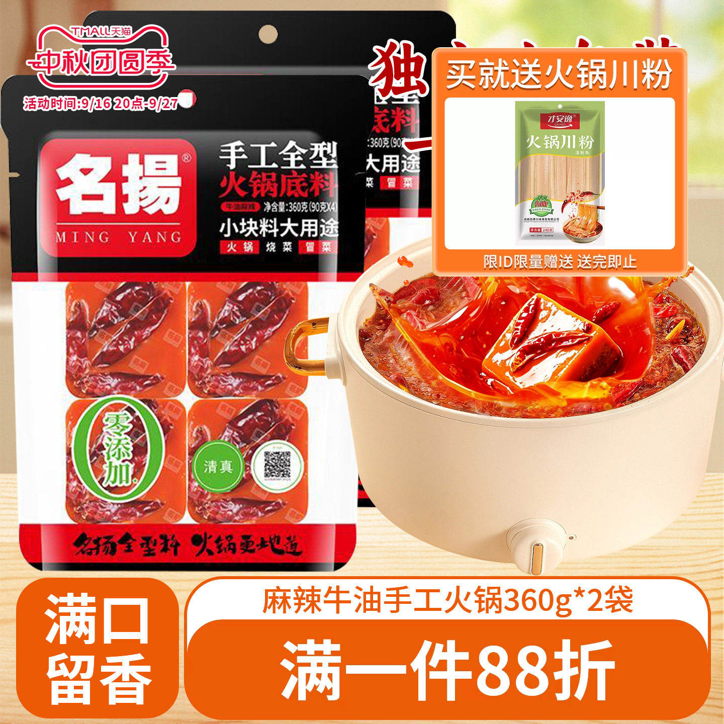 名扬麻辣牛油火锅底料360g小方块图片