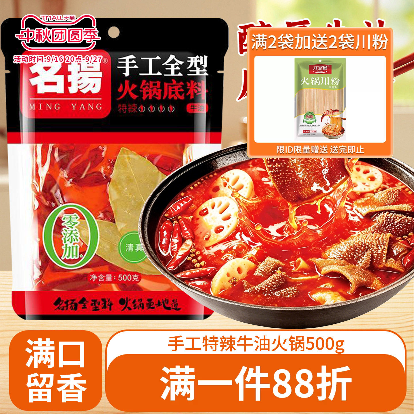 名扬火锅底料牛油500g特辣重庆图片