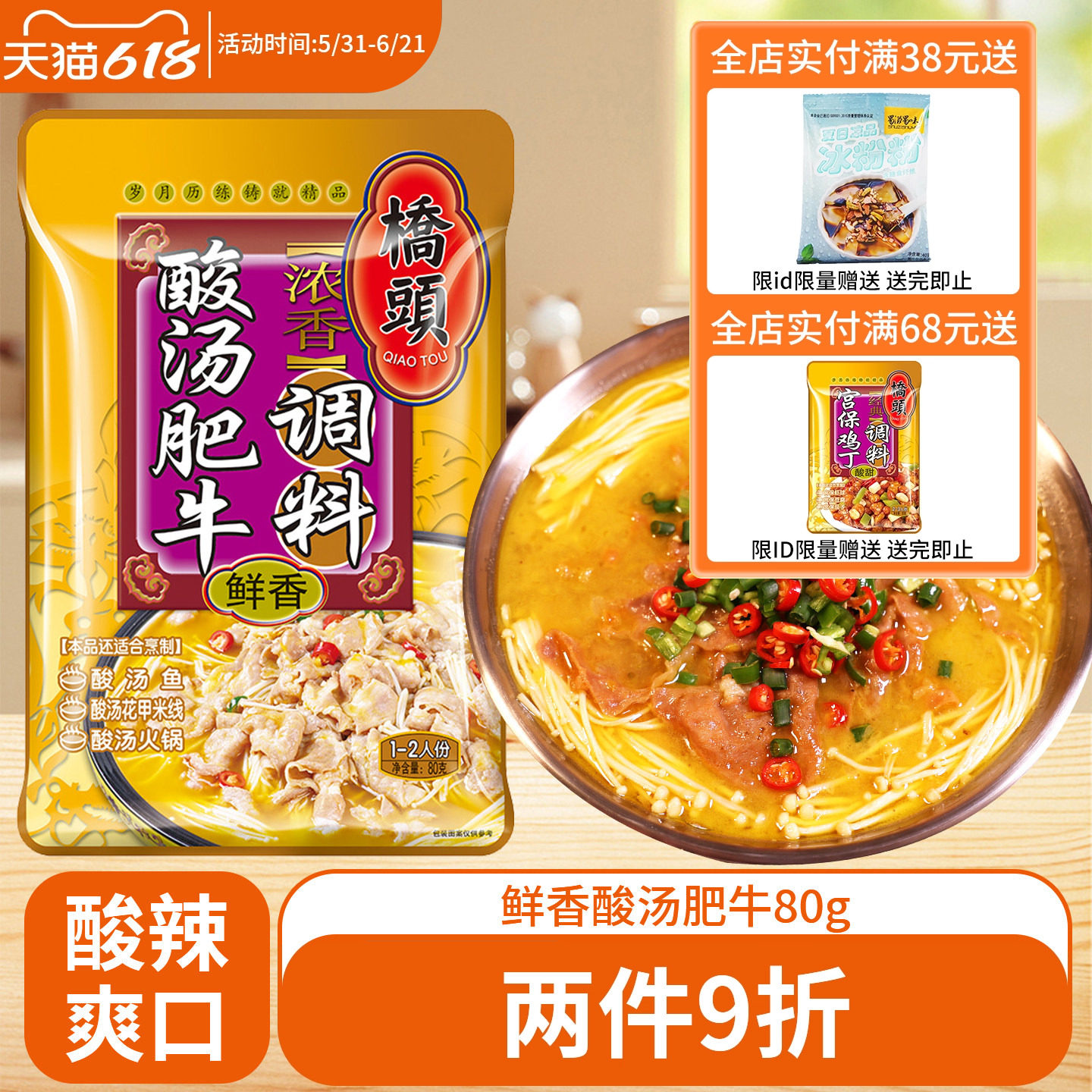 桥头酸汤肥牛调料80g 家用金汤肥牛料理包酸菜鱼酸辣酱汤酸汤料包