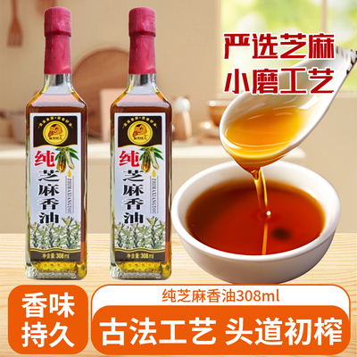 麻香娃儿火锅香油芝麻油308ml