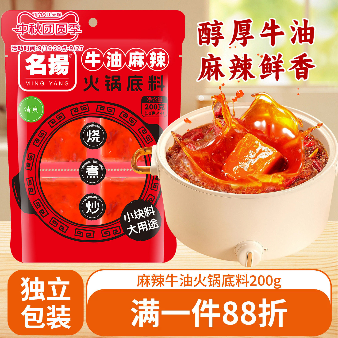 名扬牛油火锅底料200g独立小包图片