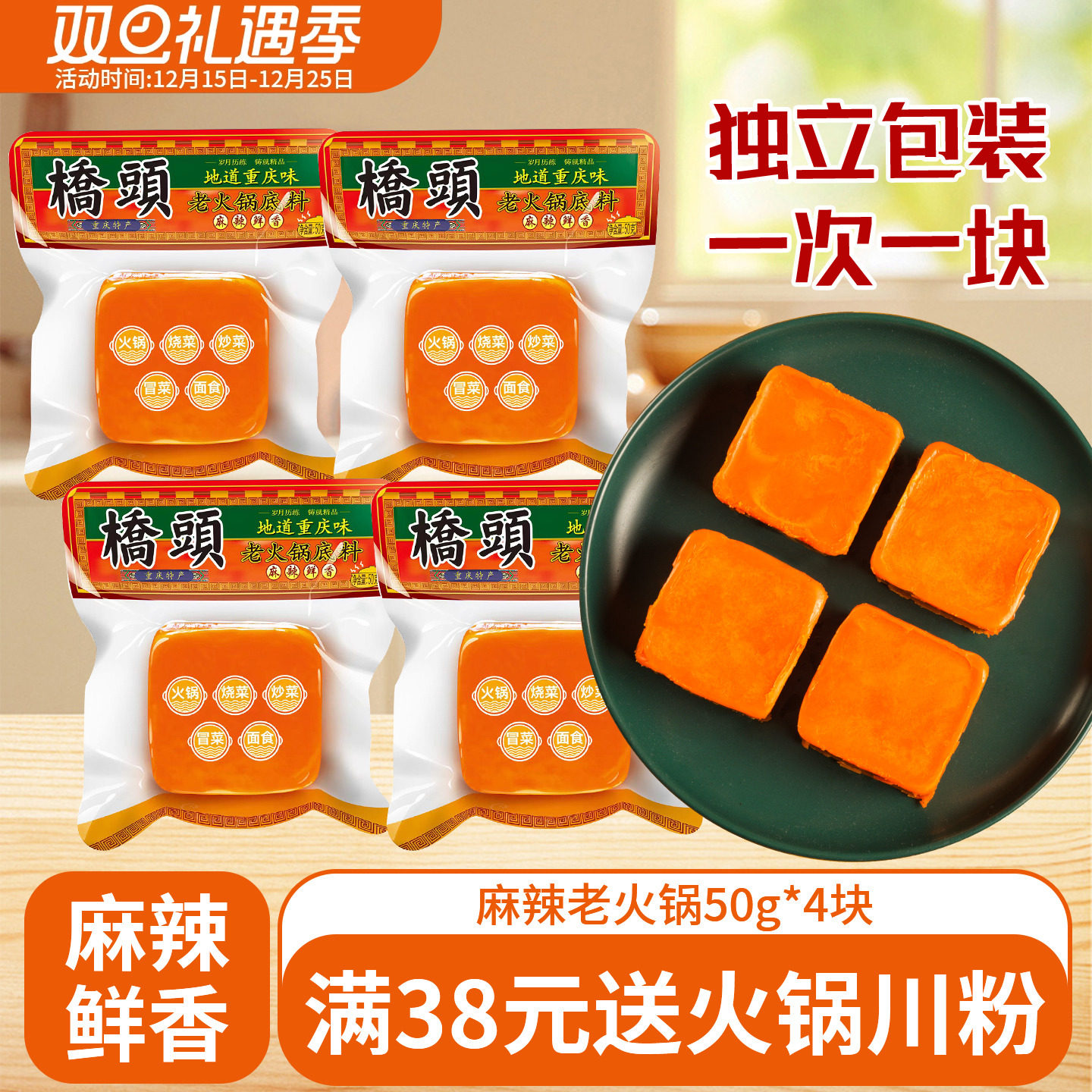 桥头火锅底料小方块重庆牛油火锅底料小包装一人份家用微麻辣火锅