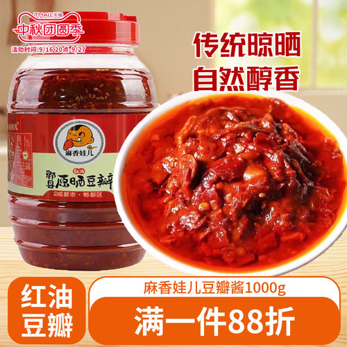 麻香娃儿红油豆瓣酱1kg