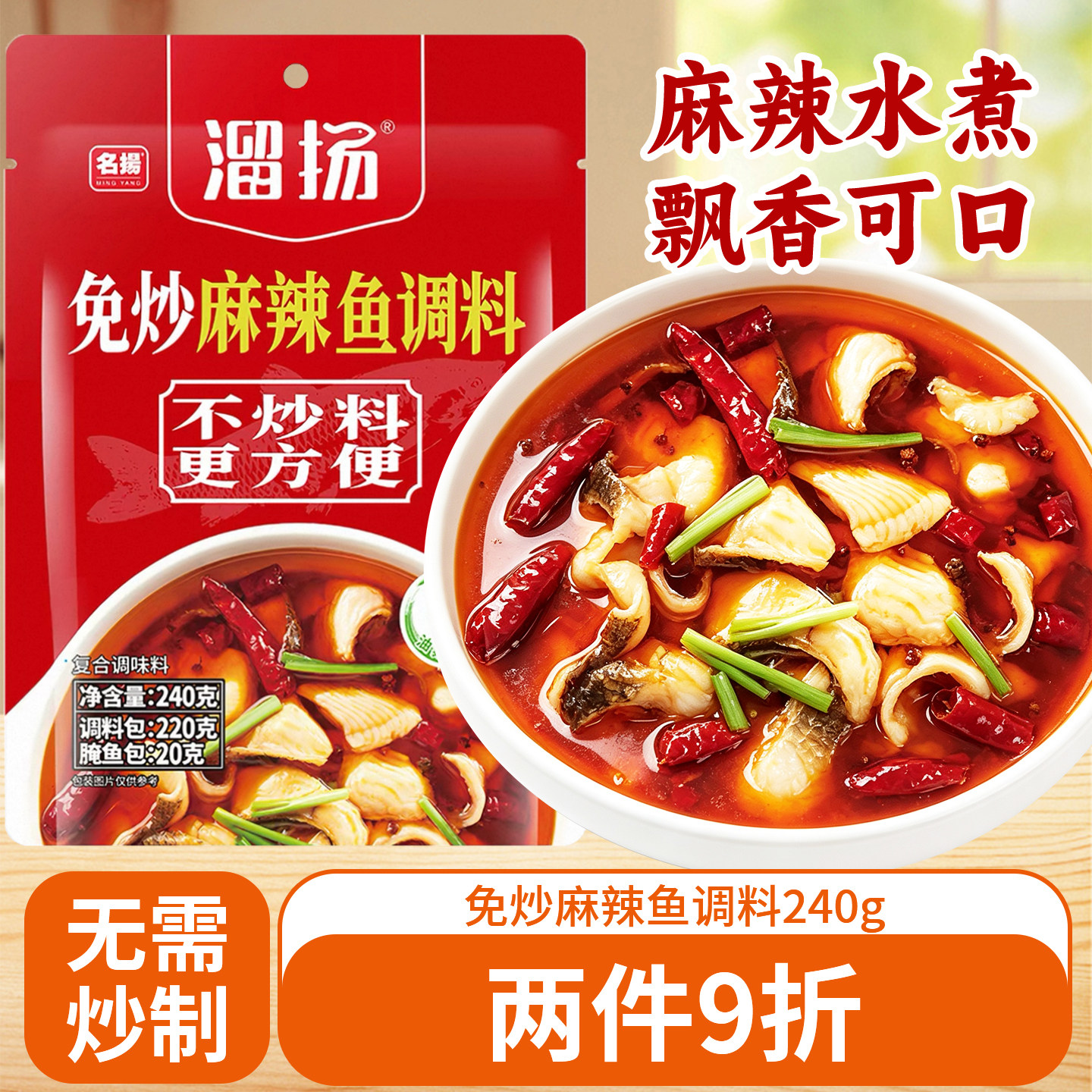 溜扬麻辣鱼调料240g麻辣水煮肉片