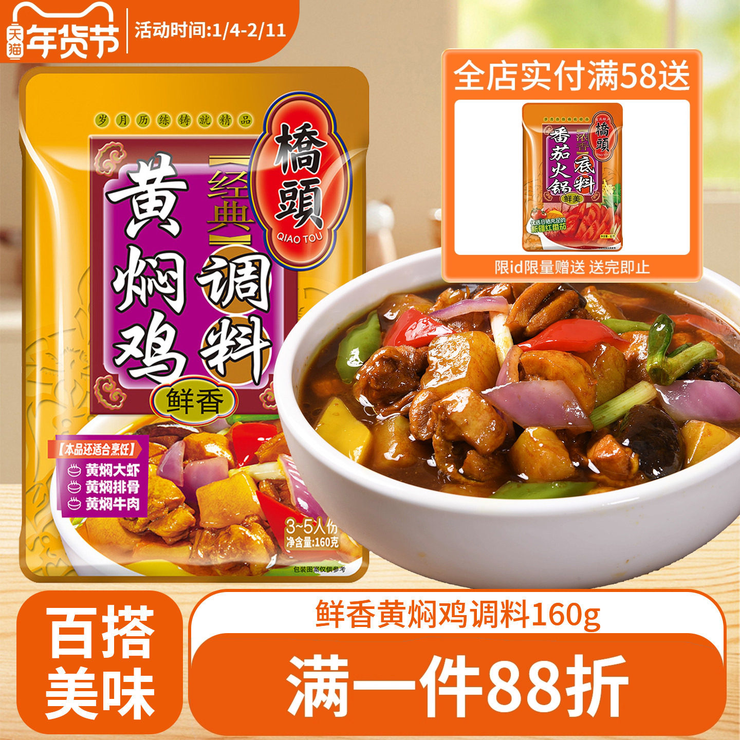 桥头黄焖酱汁家用黄焖鸡米饭炖鸡酱料焖锅炖肉商用调味料160g,粮油调味/速食/干货/烘焙,酱类调料,淘宝优惠券,粉丝福利购,淘宝优惠卷