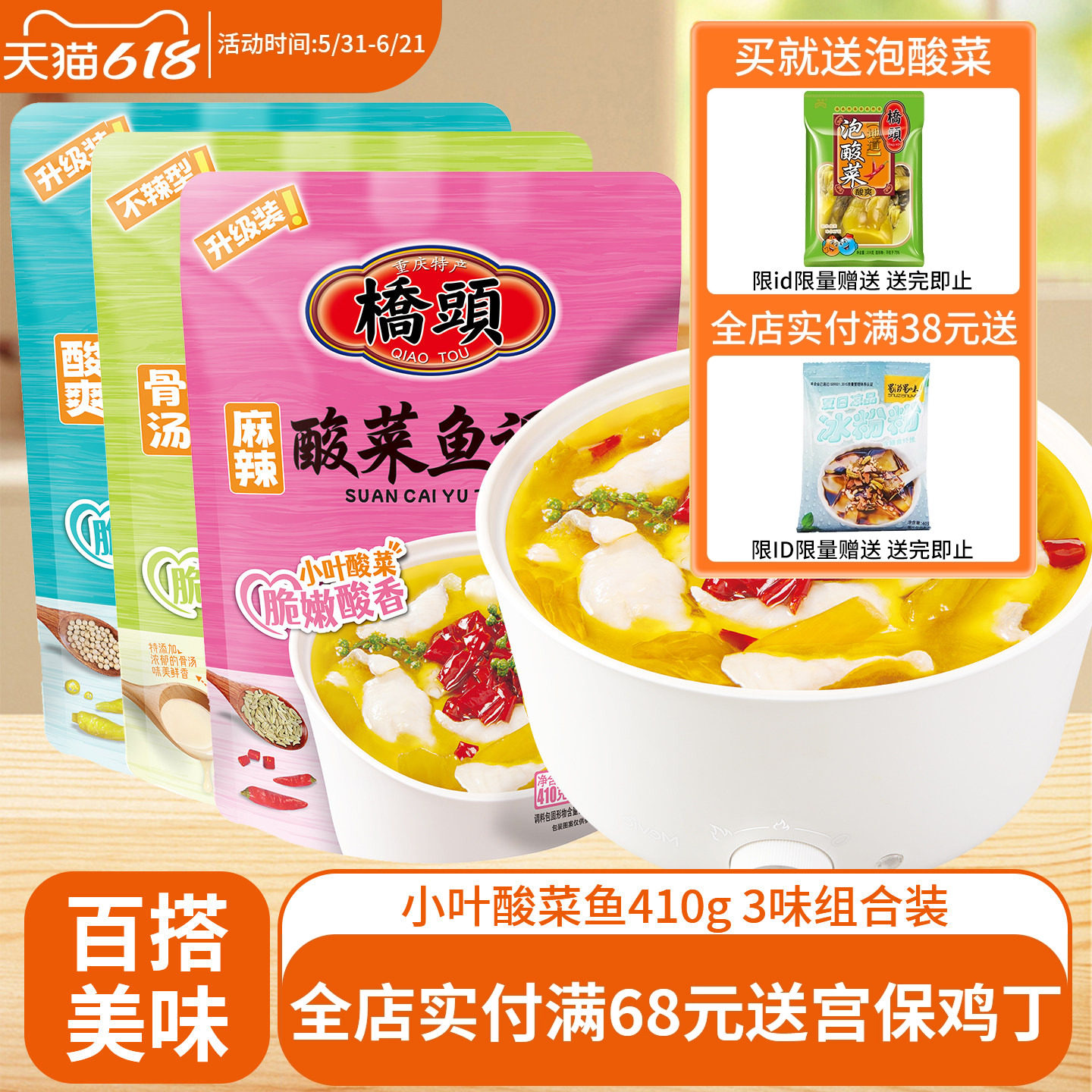 桥头麻辣酸菜鱼410g老坛酸爽脆嫩小叶骨汤酸菜鱼袋装水煮鱼调料包