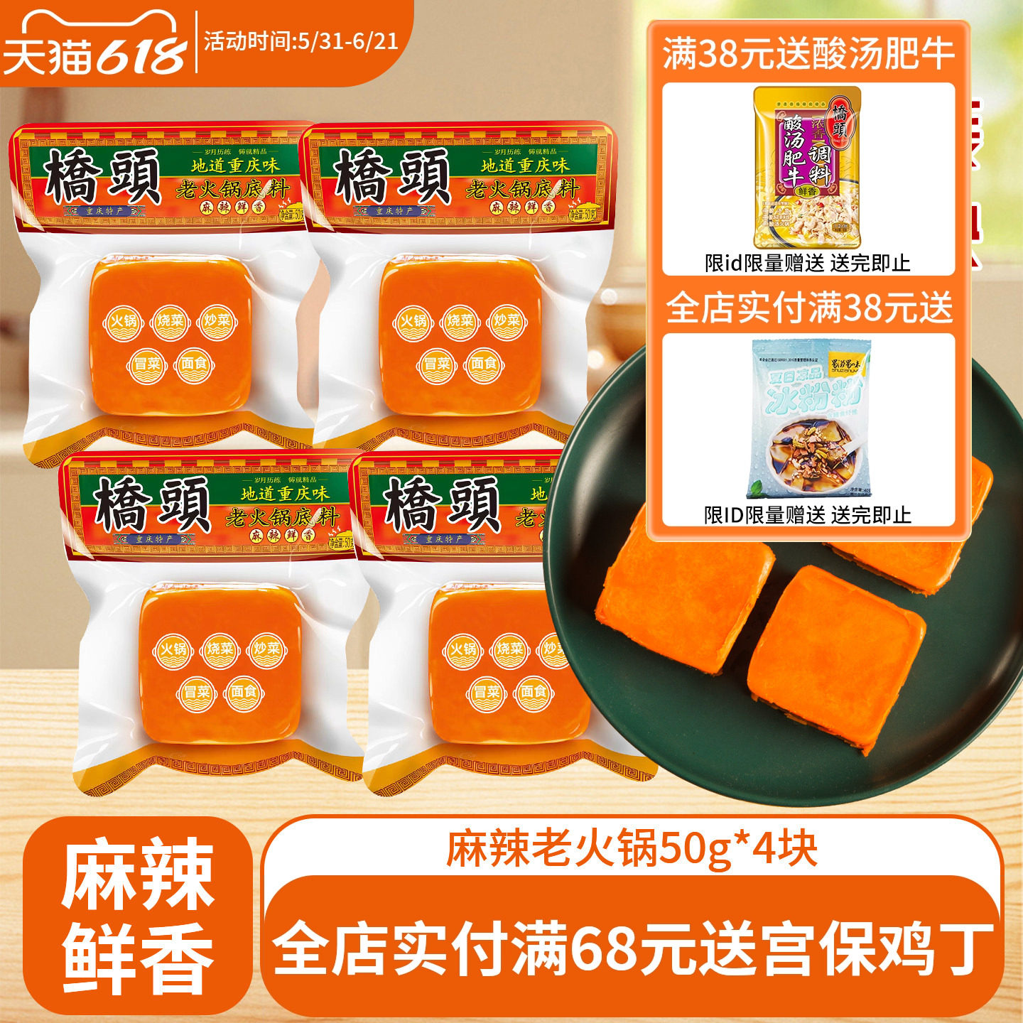 桥头火锅底料小方块重庆牛油火锅底料小包装一人份家用微麻辣火锅