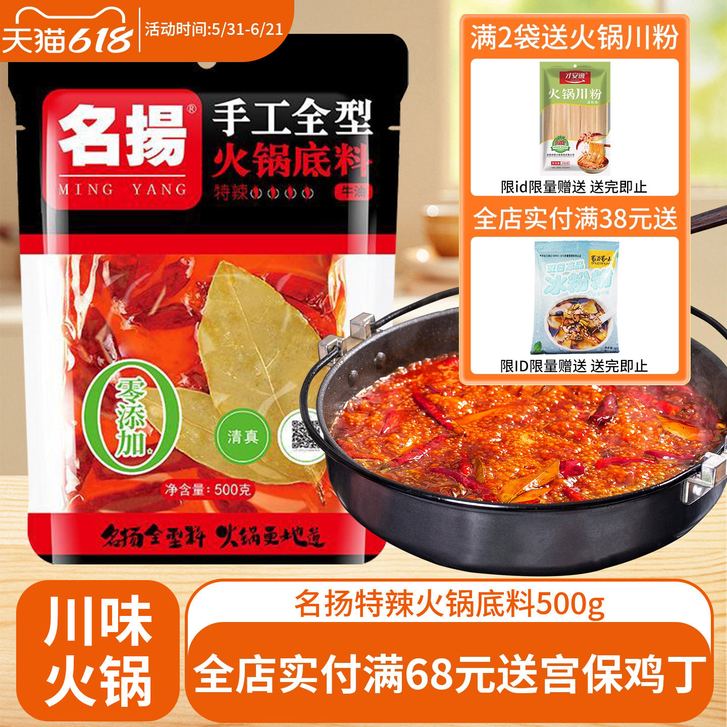 名扬手工全型火锅底料500g四川特辣火锅料重庆红油麻辣烫家用调料