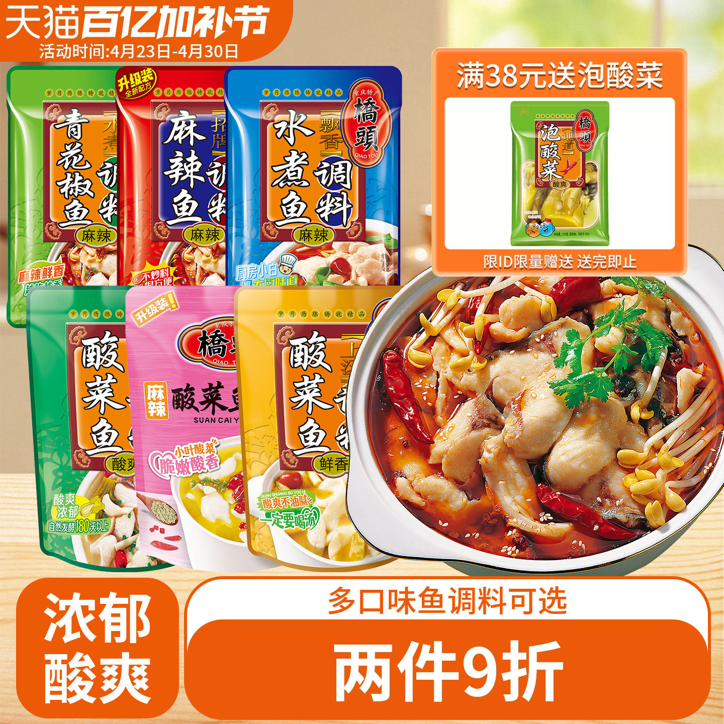 桥头酸菜鱼调料青花椒鱼佐料包重庆家用麻辣鱼水煮鱼火锅底料