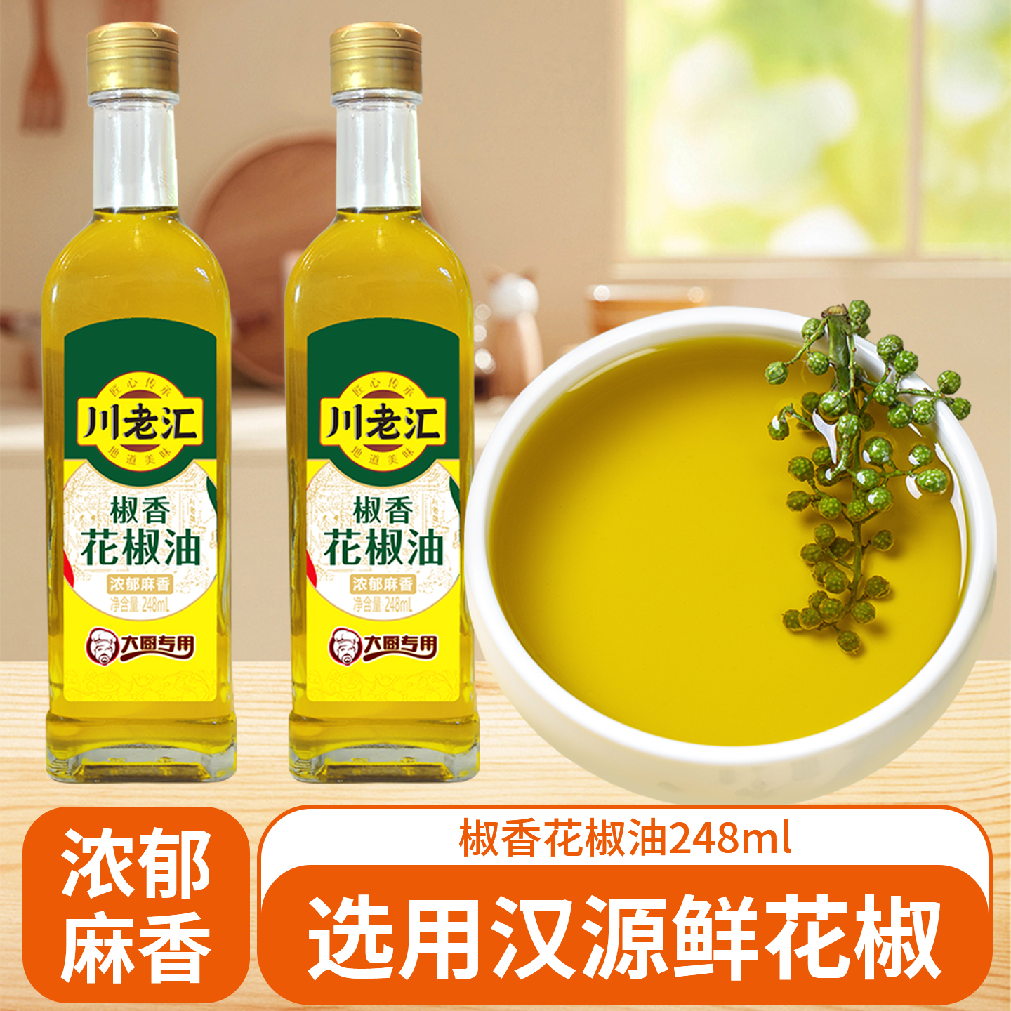 瓶装四川花椒油川老汇