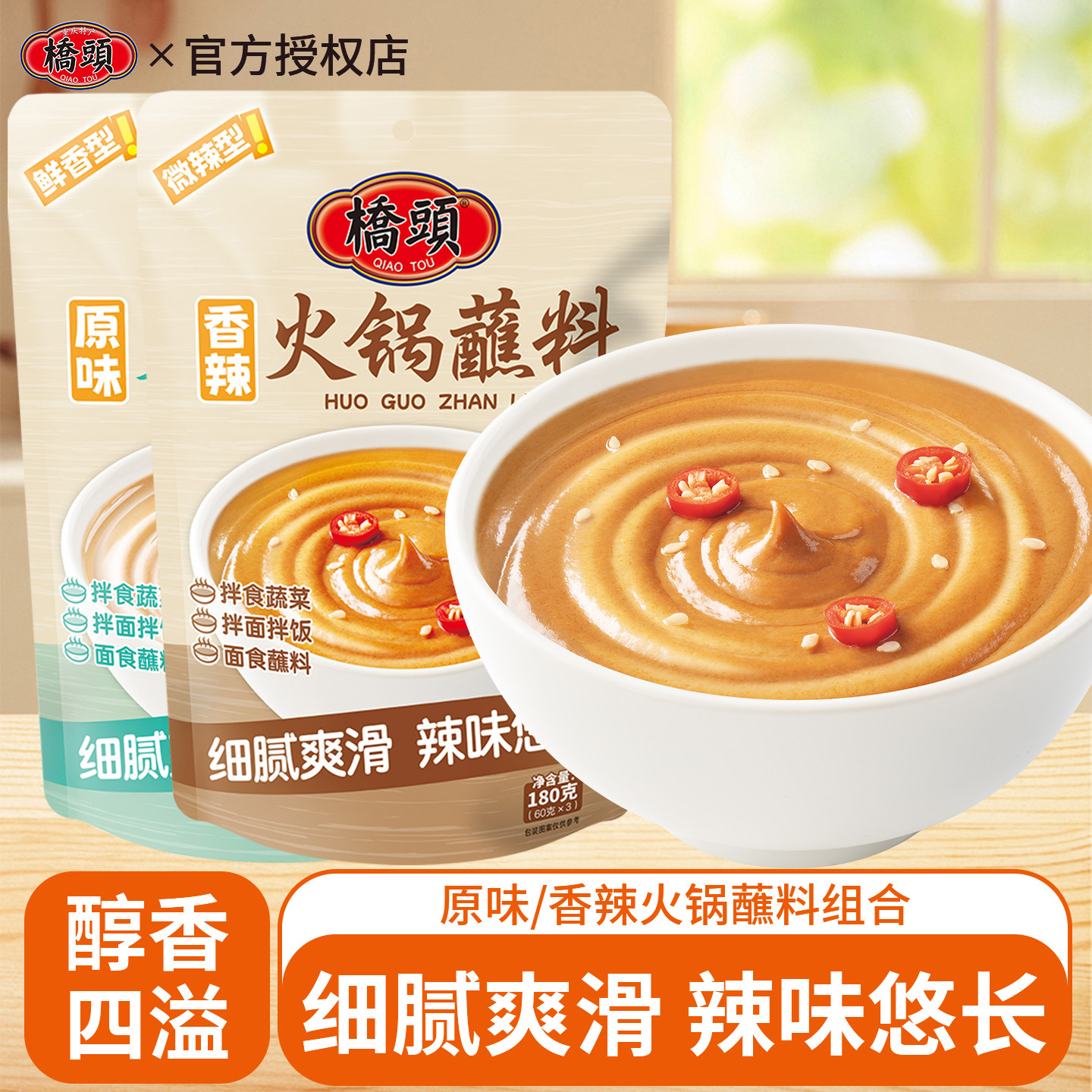 桥头火锅蘸料180g家用原味火锅沾碟小料台调料香辣拌面花生芝麻酱,粮油调味/速食/干货/烘焙,复合食品调味剂,淘宝优惠券,粉丝福利购,淘宝优惠卷