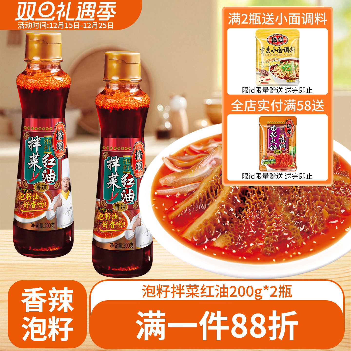 桥头香辣拌菜红油200g*2家用钵钵鸡调料拌面红油凉拌菜辣椒油佐料