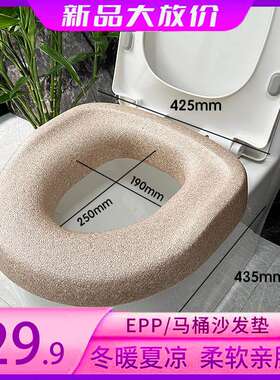 EPP马桶沙发坐垫老年人四季通用加高加厚马桶圈贴柔软防水坐便套