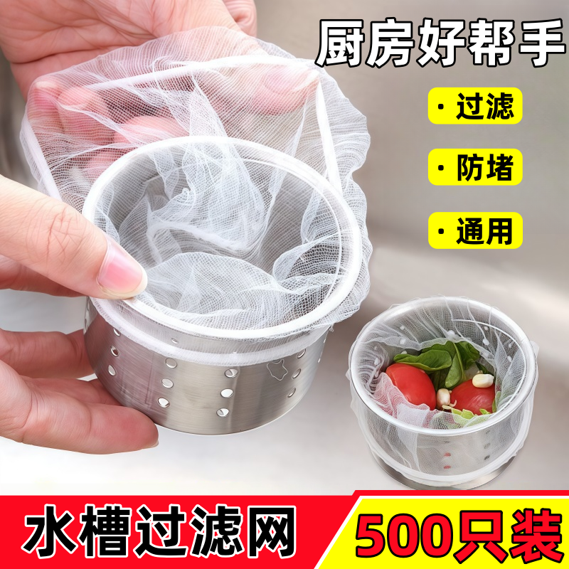 松紧口超细超密一次性带松紧水池垃圾家用通用抽取厨房水槽过滤网
