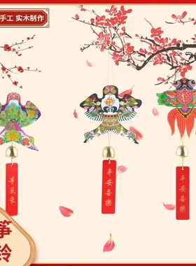 风铃风筝潍坊手工艺挂件文创纸鸢礼物汽车民宿卧室风筝风铃铛挂饰