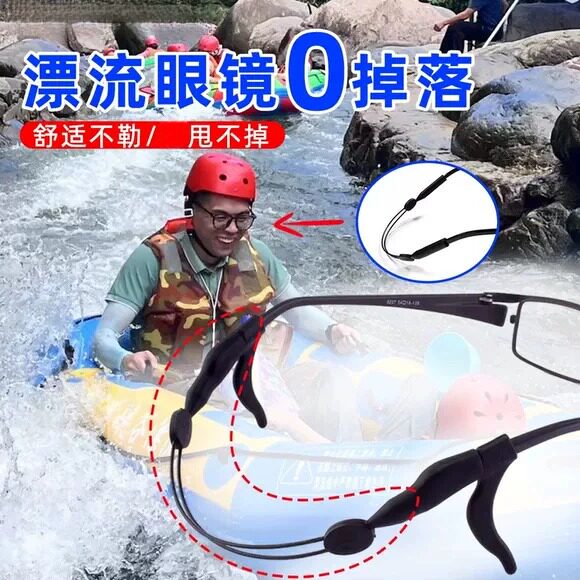 漂流眼镜防脱落神器冲浪墨镜防掉眼镜绳儿童成人玩水可调节固定器