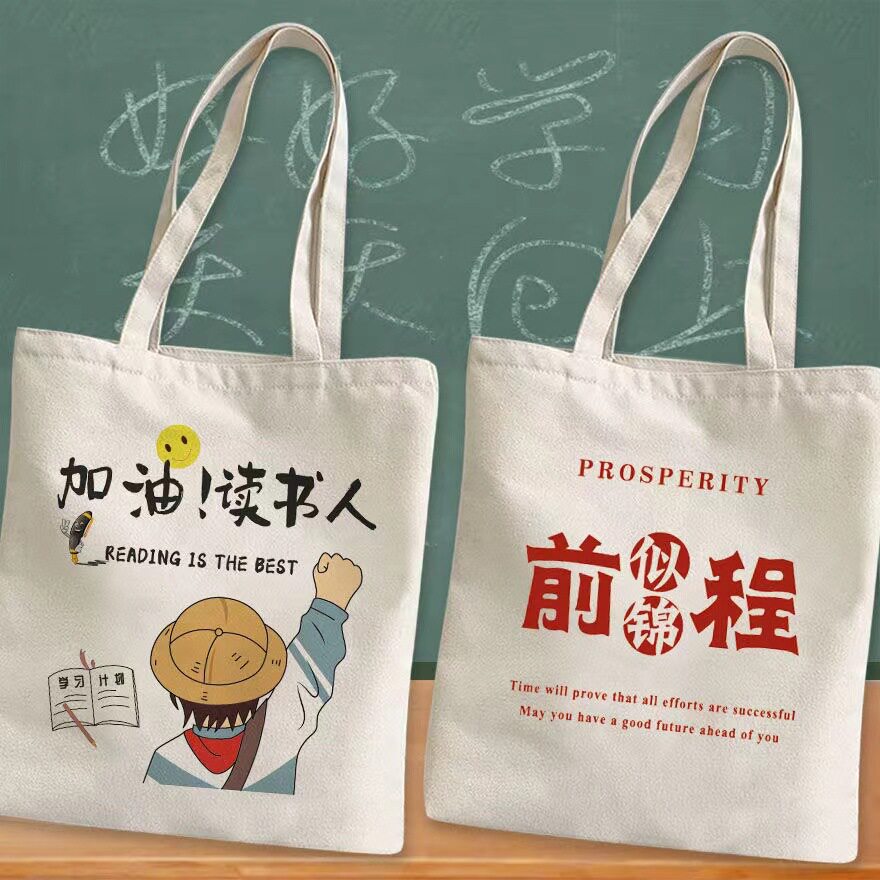 考研上岸好运小礼物文艺逢考必过中高考加油励志金榜题名帆布包袋