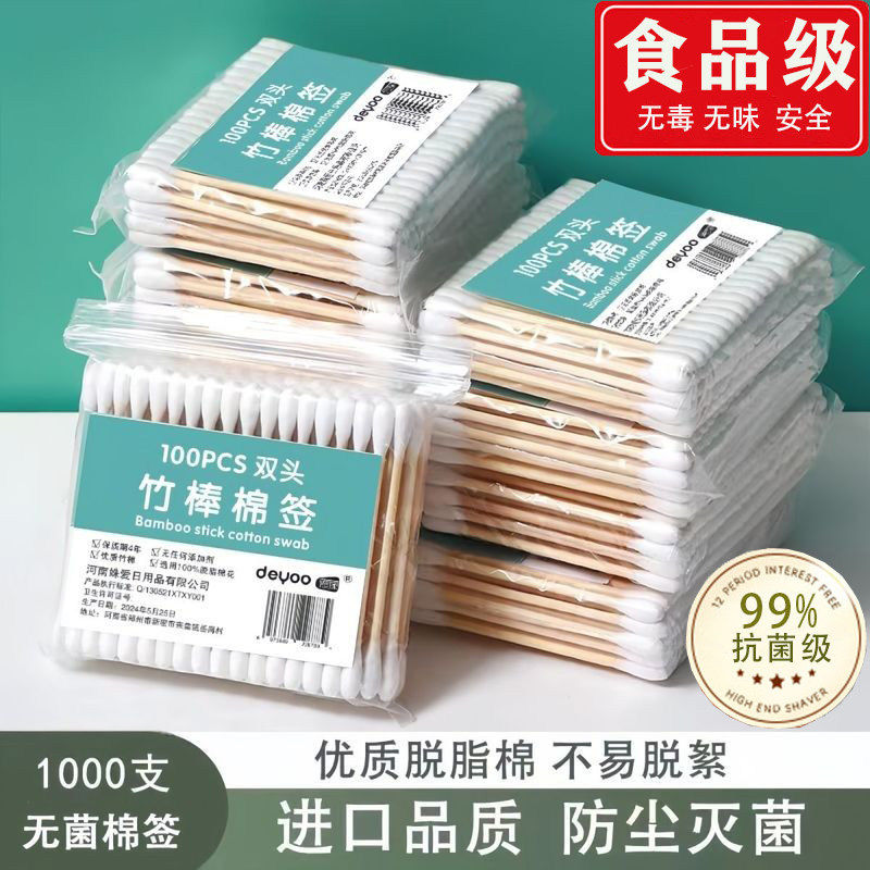 无菌棉签消毒掏耳朵化妆专用竹棒一次性棉花棒圆尖螺旋双头清洁棒