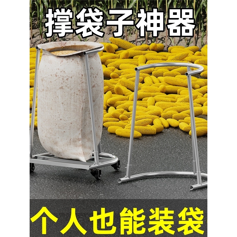 装口袋神器农用撑袋子支架轮支撑架收粮食玉米稻谷子灌袋器撑袋器
