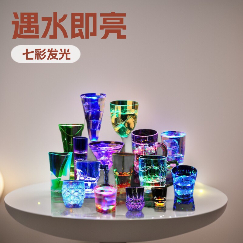 变色水杯发光生日礼物杯子遇水七彩网红啤酒杯闪光倒水酒吧发光杯