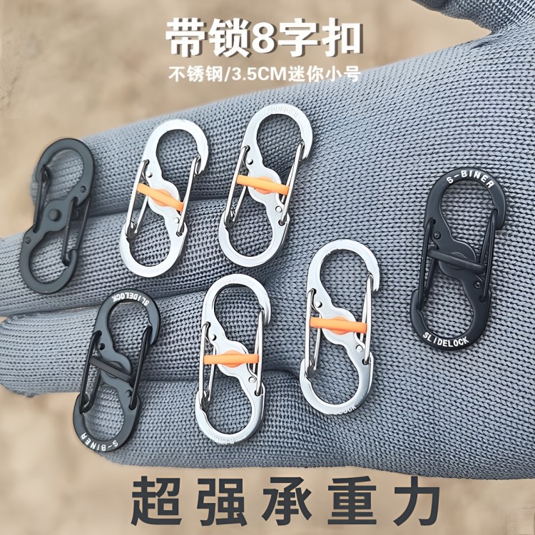 带锁8字扣不锈钢快挂扣户外登山背包扣拉锁包链扣防盗S形扣钥匙扣
