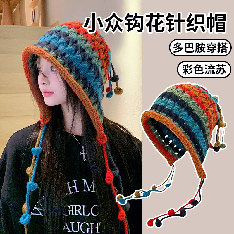 手工钩针彩色球毛线帽子女秋冬季时尚小众设计感系带流苏套头冷帽