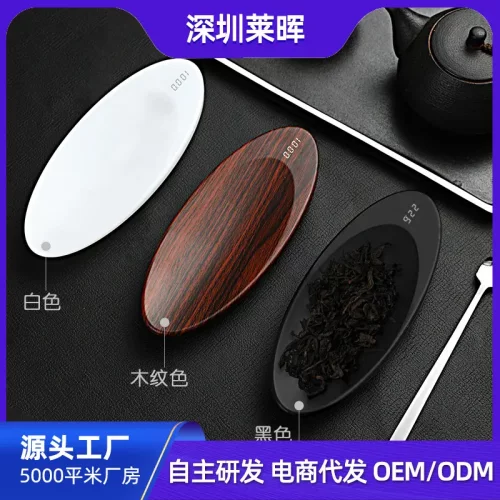 高精度茶则电子秤禅意称茶器精准茶叶秤茶道专用秤小型克数称重