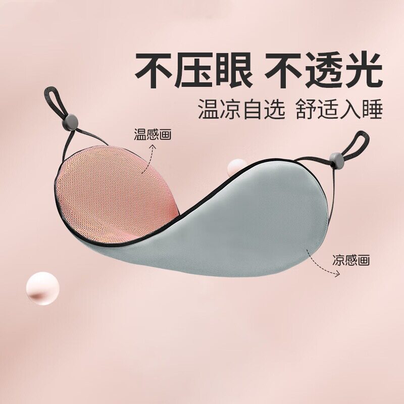 无印睡眠专用遮光双面眼罩冰丝透气舒服睡觉缓解疲劳午休眼睛罩女