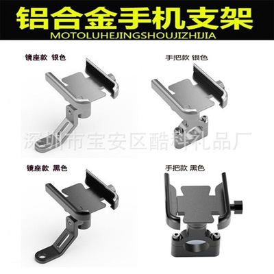 摩托车金属手机支架电动车后视镜导航骑手可调节铝合金支架