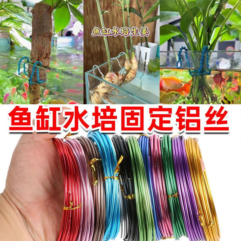 铝线鱼缸水培固定铁丝可拧挂钩悬挂植物吊兰水杨梅挂缸铝丝不生锈