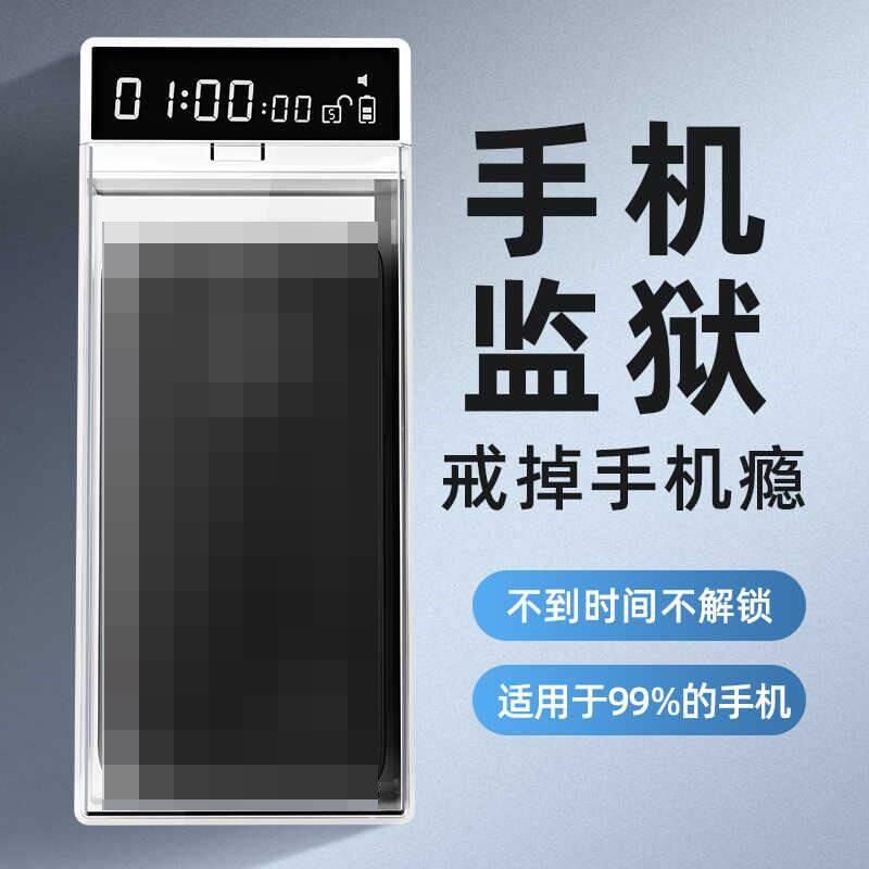 智能定时锁防上瘾工具 学生时间管理透明锁箱自律神器
