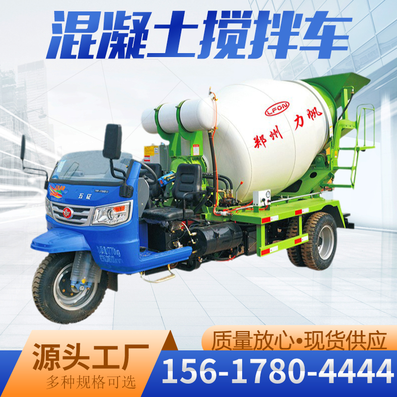 混凝土搅拌车三轮搅拌车自动砂浆搅拌车农村道路隧道小型水泥罐车