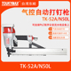台湾TOUKYMAX东畸TK N50L木托盘木质框架气控自动打钉机 52A