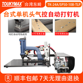 东畸气控自动化纸包装 蜂窝硬纸板打钉枪纸箱钉箱机SP50系列