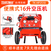 台湾东畸TK HP2510高压220V 16升空压机打气泵充气泵低噪音