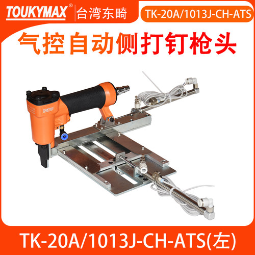 东畸打钉机TOUKYMAX/至尊东畸