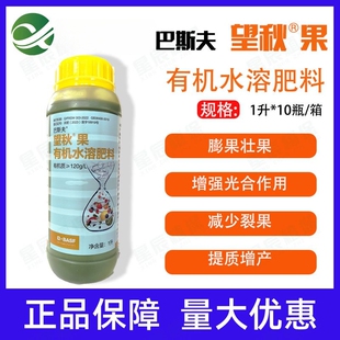 巴斯夫望秋果有机水溶肥料叶面喷施减少裂果强化光合作用正品保障