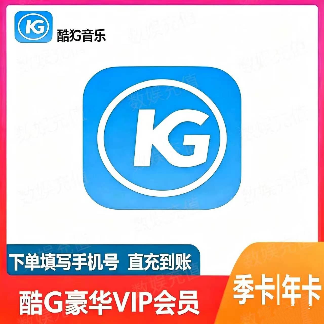 酷狗音乐豪华版3个月季卡一次性到账 酷狗豪华音乐充你账户