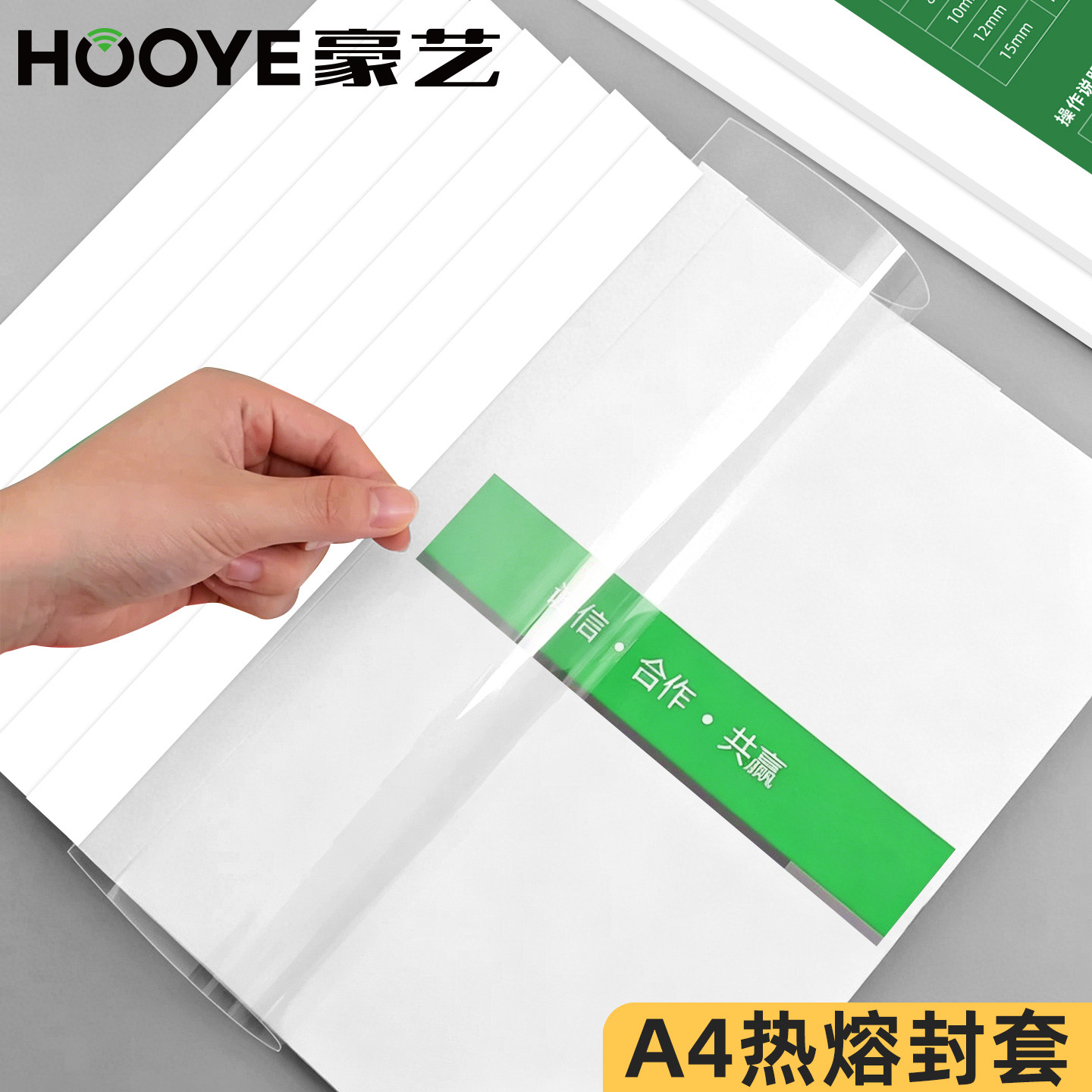 豪艺（HOOYE）A4热熔封套胶装封皮合同标书书本装订机档案凭证资料防护透明文件封面a4胶装皮纹纸资料装订夹