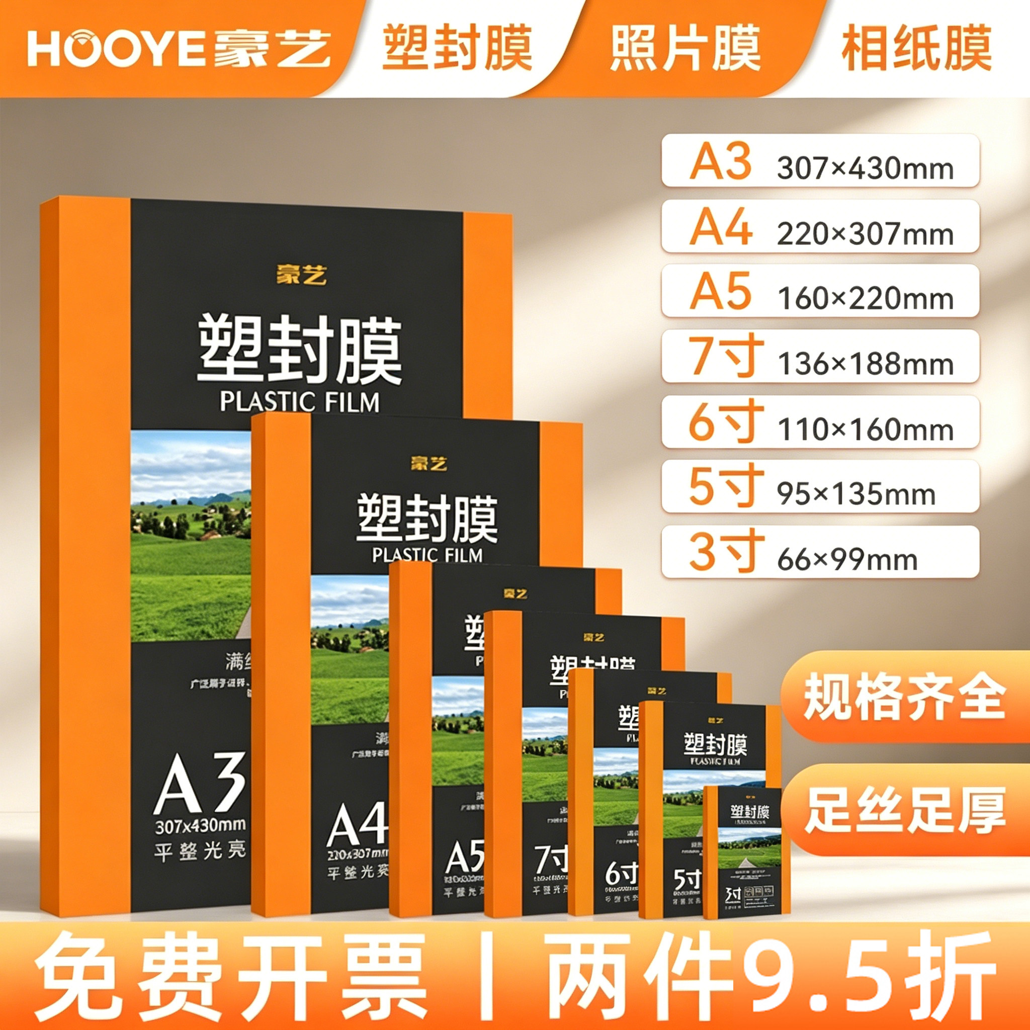 豪艺塑封膜A4过塑膜100张标准5c丝热封膜护卡膜照片过胶膜纸包邮专用热缩膜通用3寸5寸6寸7寸塑封纸文件
