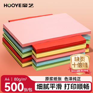 豪艺办公用纸彩色复印纸A4整包粉色电脑打印纸量贩装办公500张80克学生剪纸a4座位名卡100张A3彩纸书写绘画