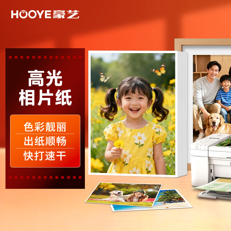 a4相纸高光相片纸打印纸喷墨照片