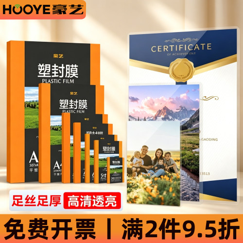 a4保护膜照片过塑机塑封膜过塑膜