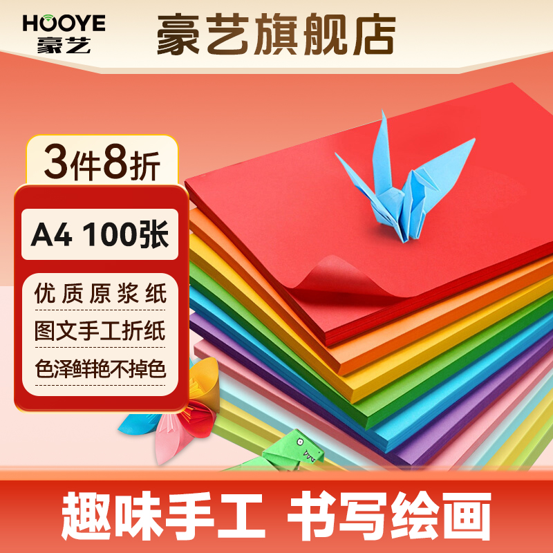 彩色打印纸70g80g剪纸10色混合