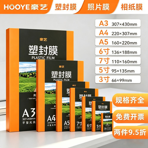 豪艺高清透明足厚足丝塑封膜