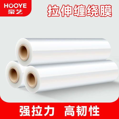 豪艺（HOOYE）缠绕膜 搬家打包保护膜包装膜拉伸膜PE工业保鲜膜