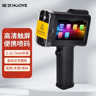 豪艺（hooye）手持式喷码机生产日期打码机纸箱服装条码二维码图标喷墨喷码打标机
