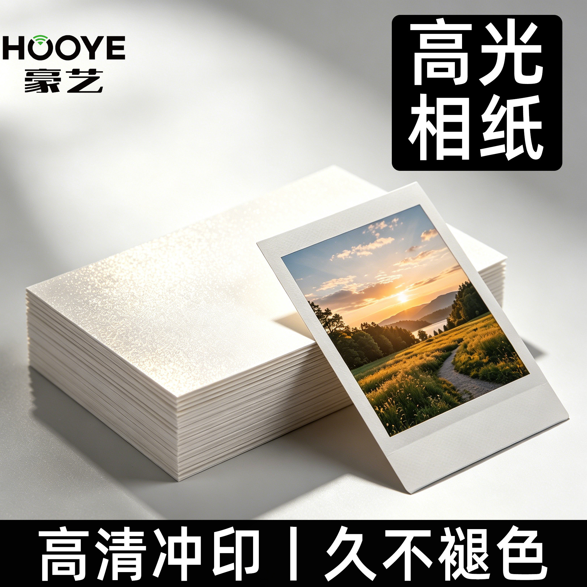 豪艺a4相纸打印机打照片专用纸5寸照片打印纸喷墨照片纸6寸高光相片纸彩色喷墨打印纸a3五寸180克230g相册纸
