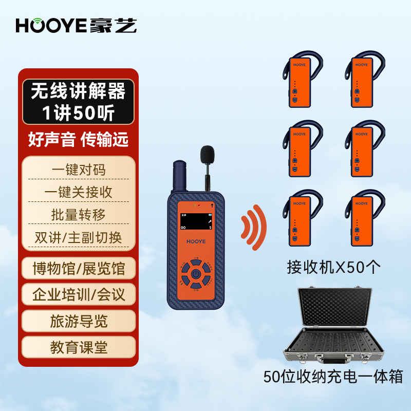 豪艺无线讲解器无线讲解系统政务商务接待景区讲解工厂参观解说M6T+M62R